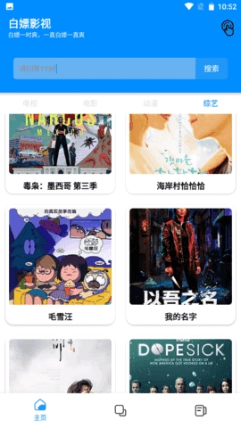 白嫖影视纯净版图2