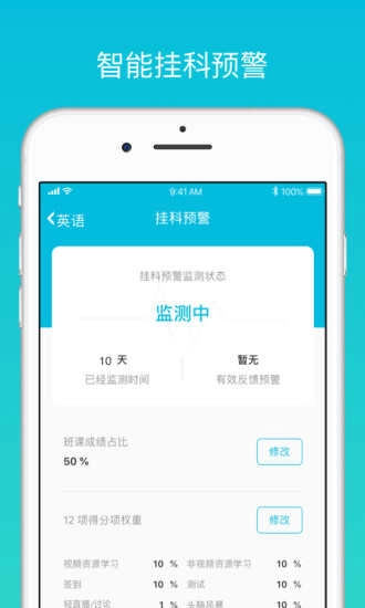 云班课安卓免费版图2
