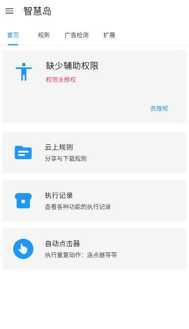 智慧岛无广告版图3