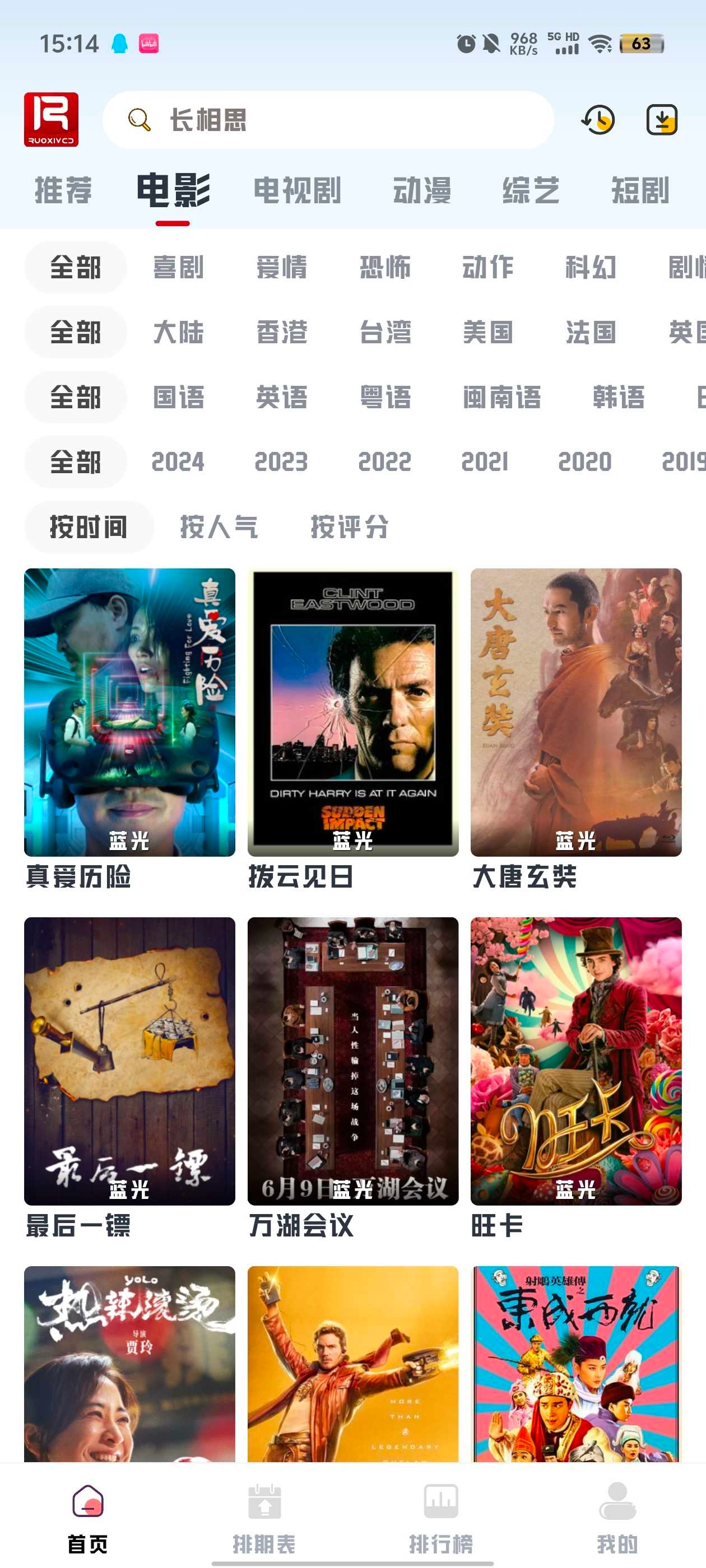 若惜追剧TV最新版图4