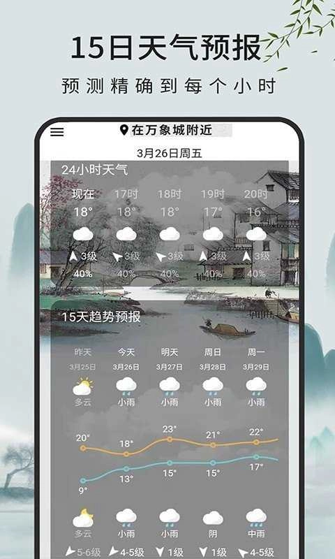 一毫天气预报手机正版图3