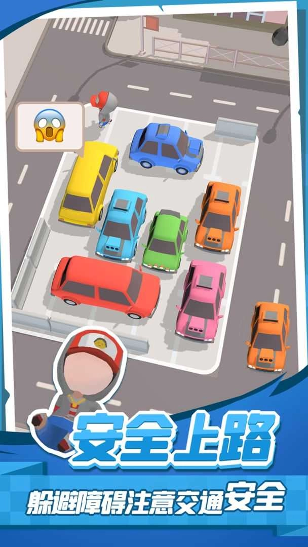 老板挪个车2最新版图3