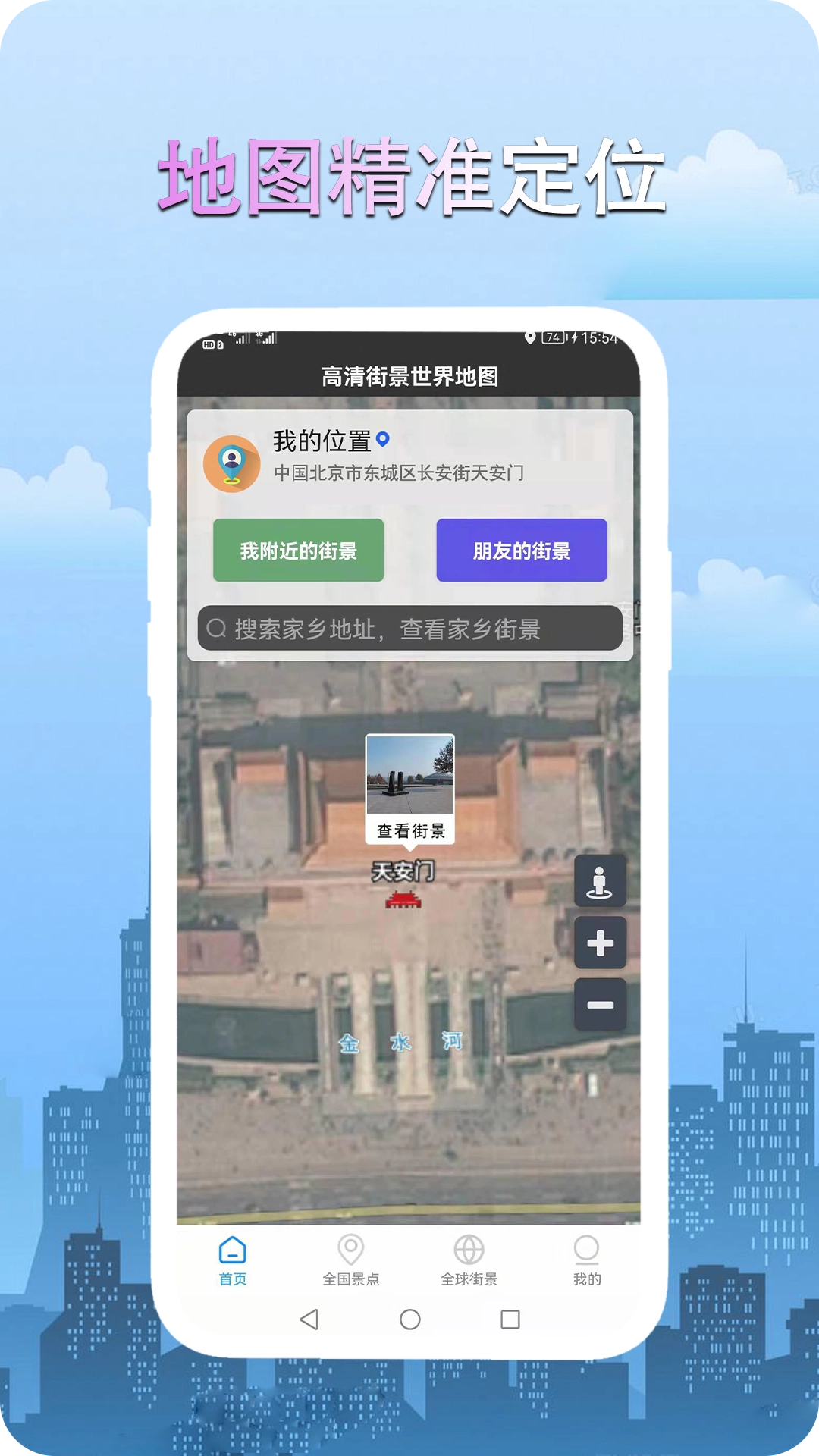 高清街景世界地图