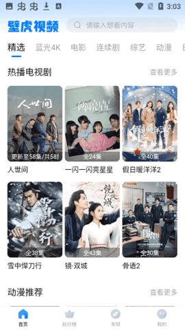 壁虎视频绿色版图2