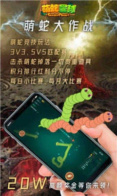 萌蛇星球原版图2