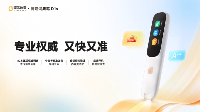 2026年选平价词典笔有啥门道？阿尔法蛋词典笔专业底蕴与实用价值双在线