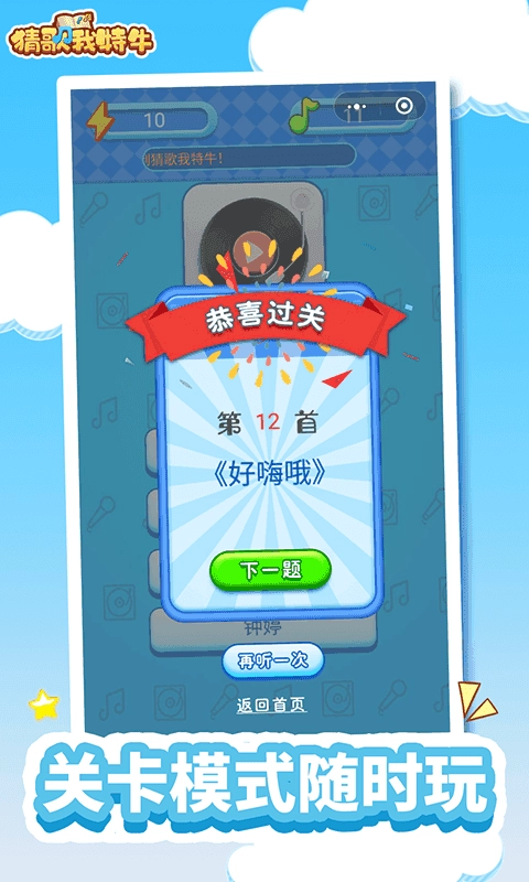 猜歌我特牛免费原版图4
