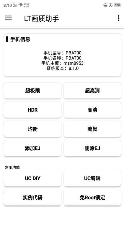 LT画质助手版
