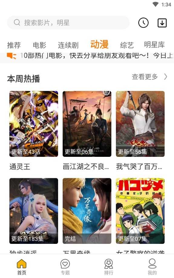 同仁追剧官方版图2