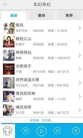 天寒听书免费图4