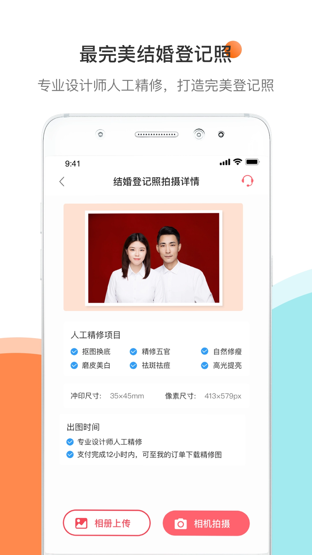 结婚证件照图4