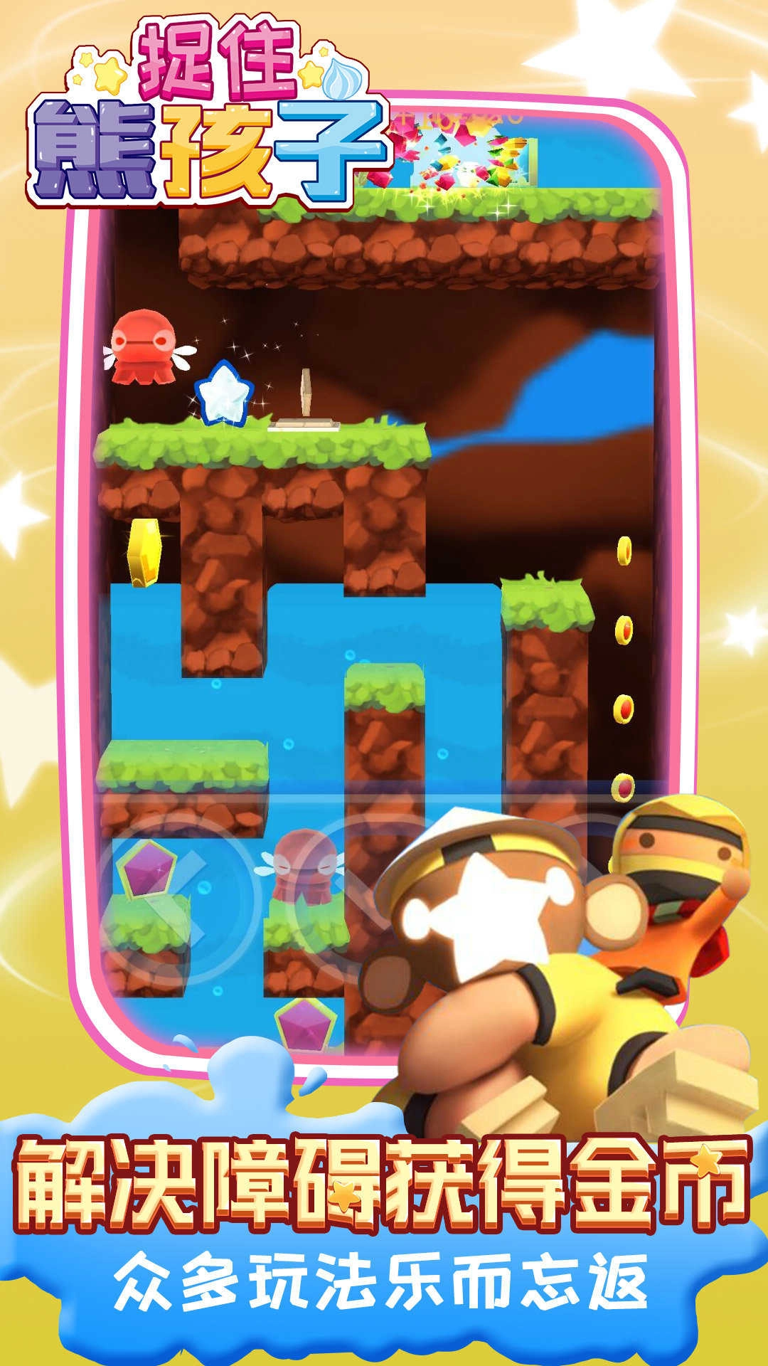 捉住熊孩子手机免费版图3