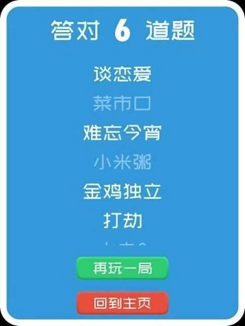 你比我猜正版图3