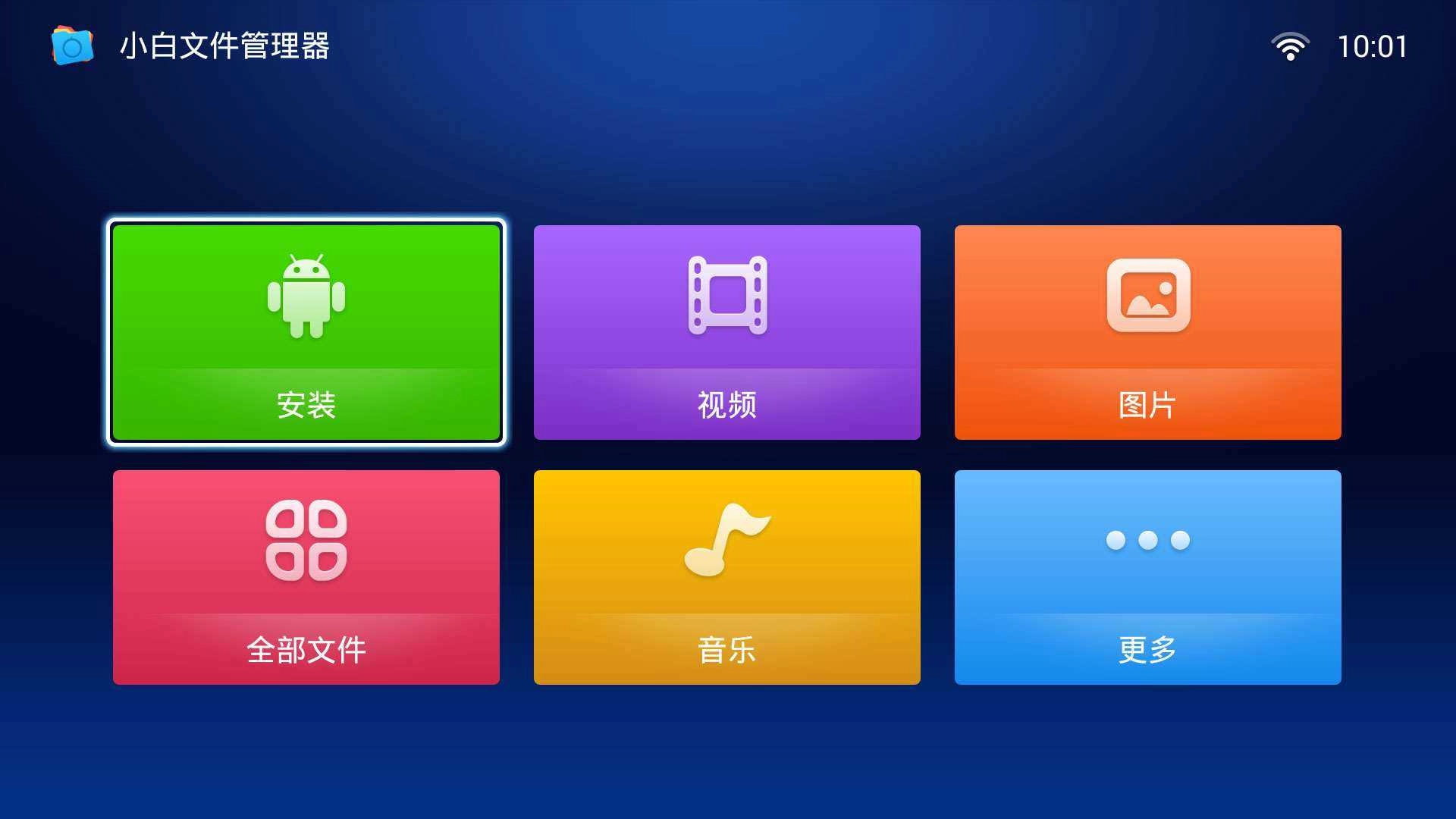 小白文件管理器官方最新版图2