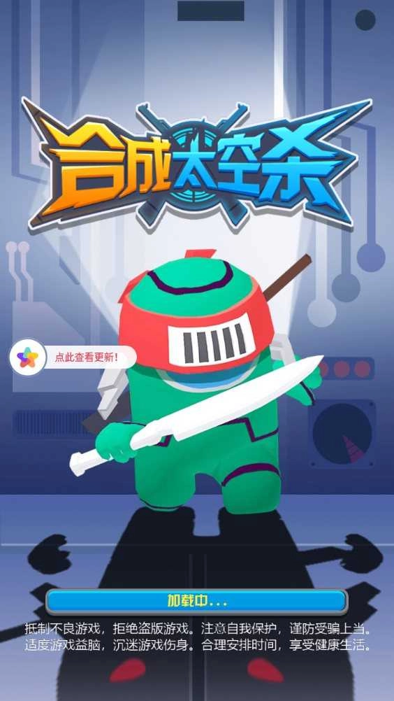 合成太空杀免广告版图1