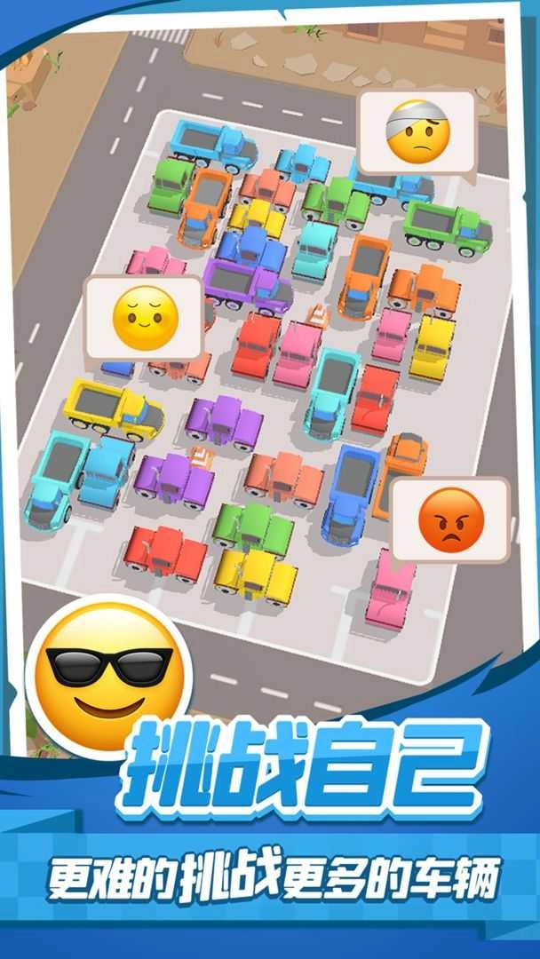 老板挪个车2最新版图1