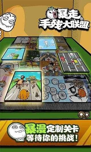 暴走手残大联盟2MOD安卓直装版图2