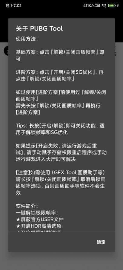 pubgatant默染画质助手手机版图3