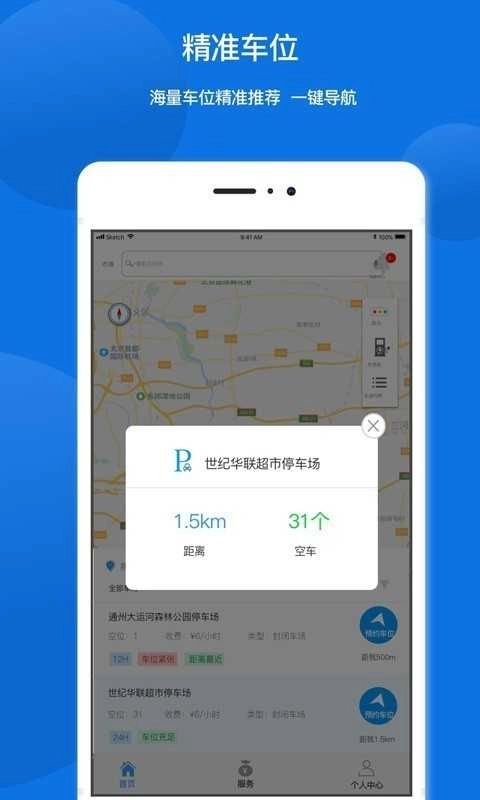 任你停免费原版图4