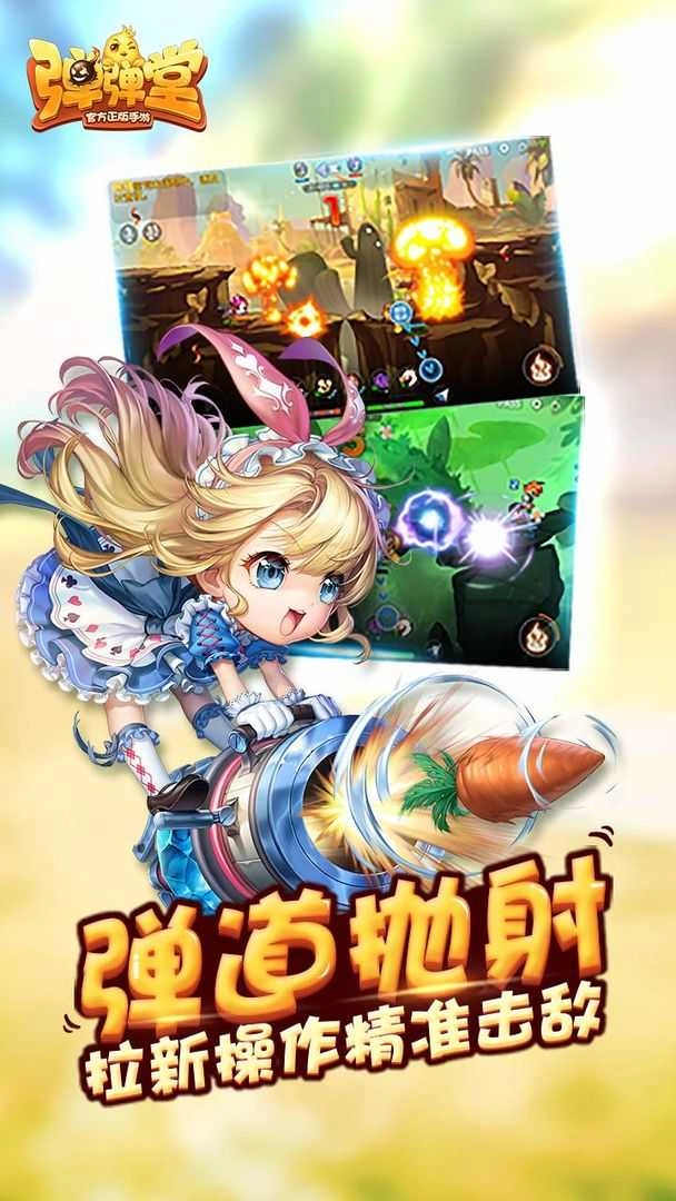 360弹弹堂手机免费版图5