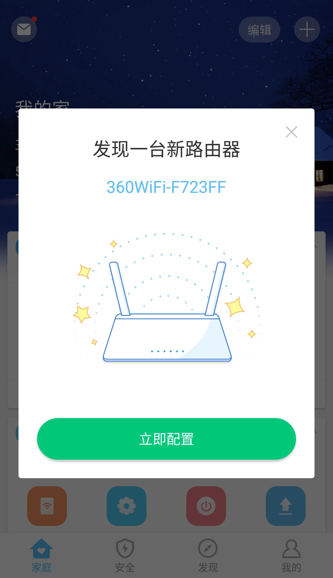 360路由器卫士手机版图4
