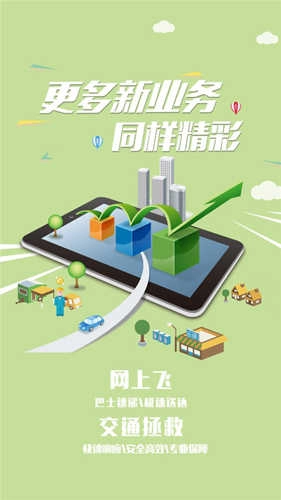 悦行网约车安卓官方版图2