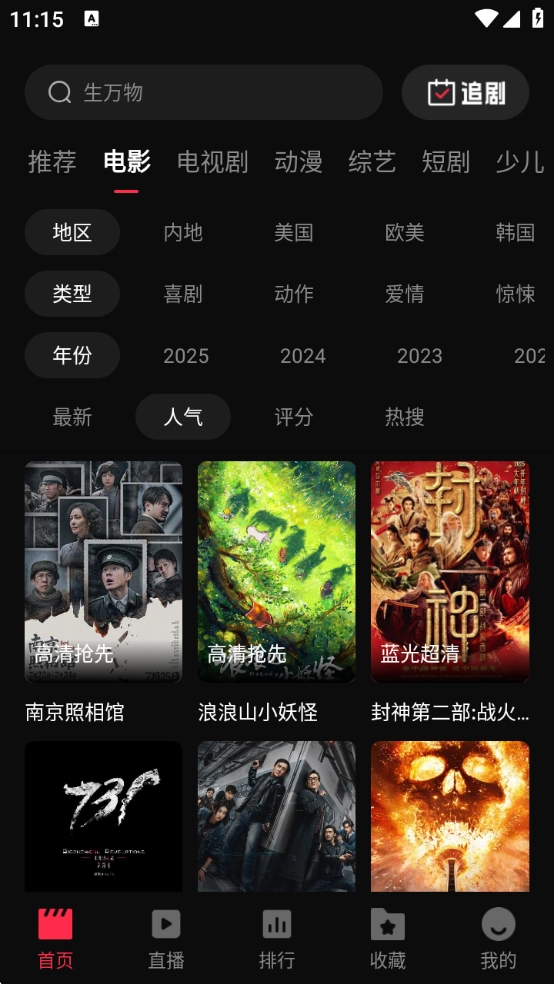 零度影视4K官方正版图4