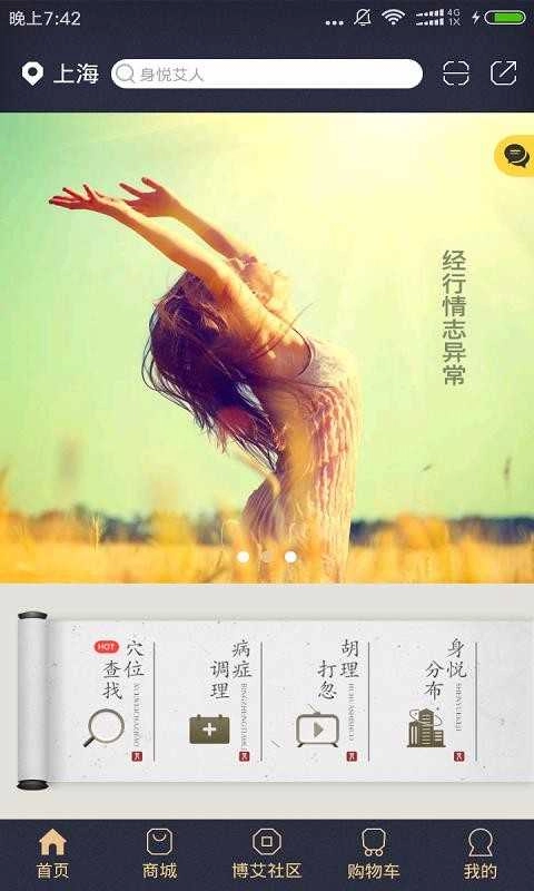 身悦艾人安卓免费版图2