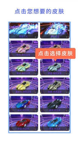 Qq飞车美化包安卓免费版图3