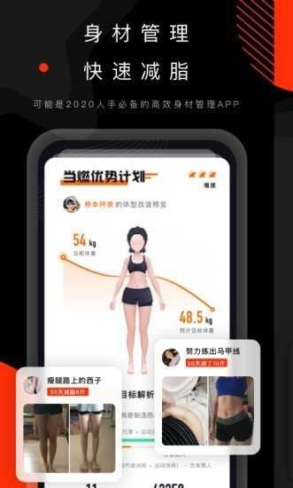 当燃健身无广告版图3