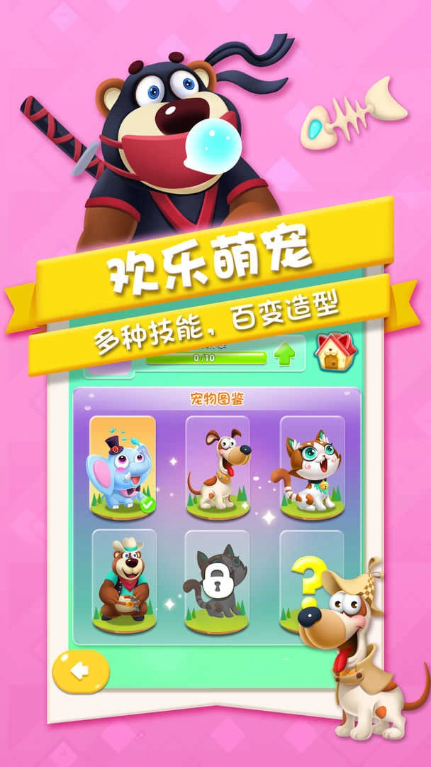 猪来了手机免费版图4