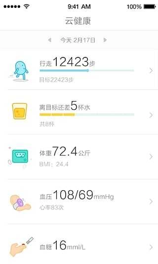 云健康最新版图4