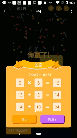 巧算24游戏完整版图3