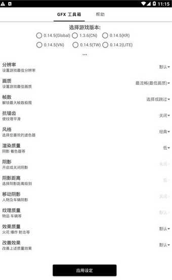 GFXTool工具箱120帧手机版图4