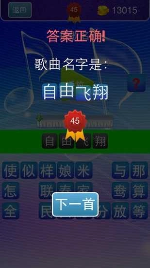 猜歌答人安卓直装版图2