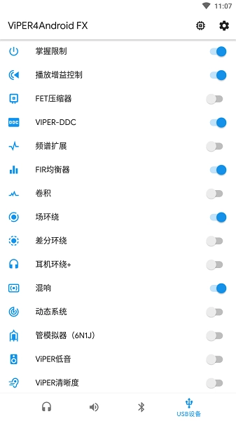 蝰蛇音效手机版图2