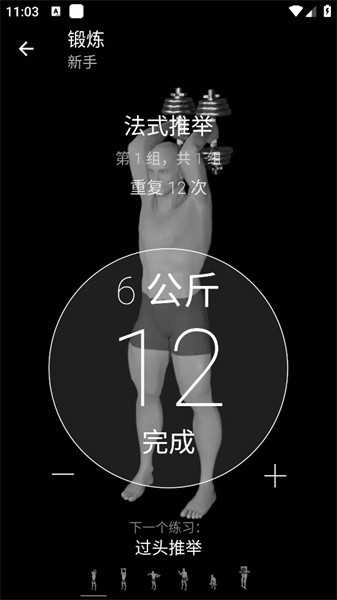 哑铃家庭锻炼解锁高级版图2