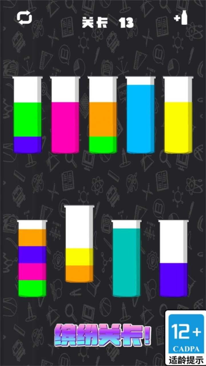 倒水排序模拟手游无广告版图1