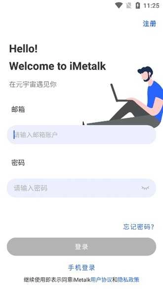 iMetalk元宇宙手机免费版图2