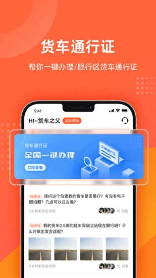 吨吨货运地图手机最新版图4