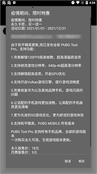 画质助手120帧超高清(PUBG Tool)最新免费版图4