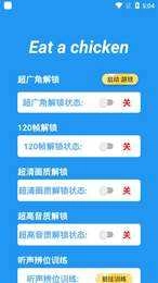 吃个鸡画质助手最新下载