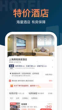12306铁友火车票最新版图3