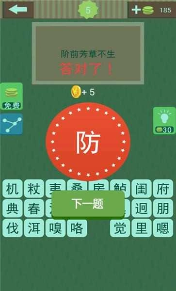 猜成语字谜最新版图4