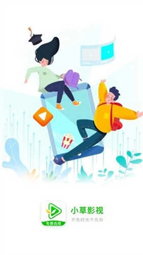 小草影视软件去广告手机最新版图2