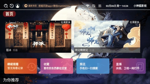 小神狐影视安卓直装版图4