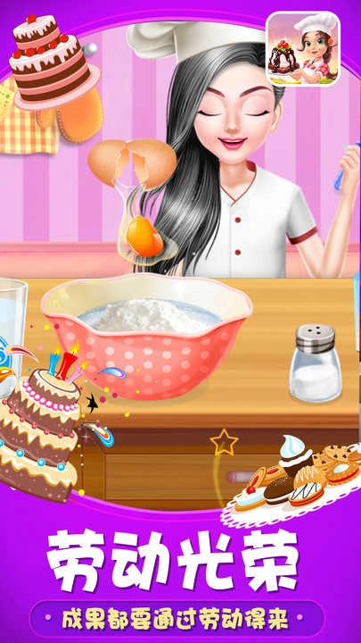 芭比娃娃烘培店通用版图3