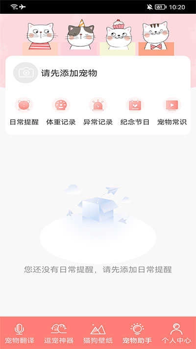 萌寵日常助手截圖0