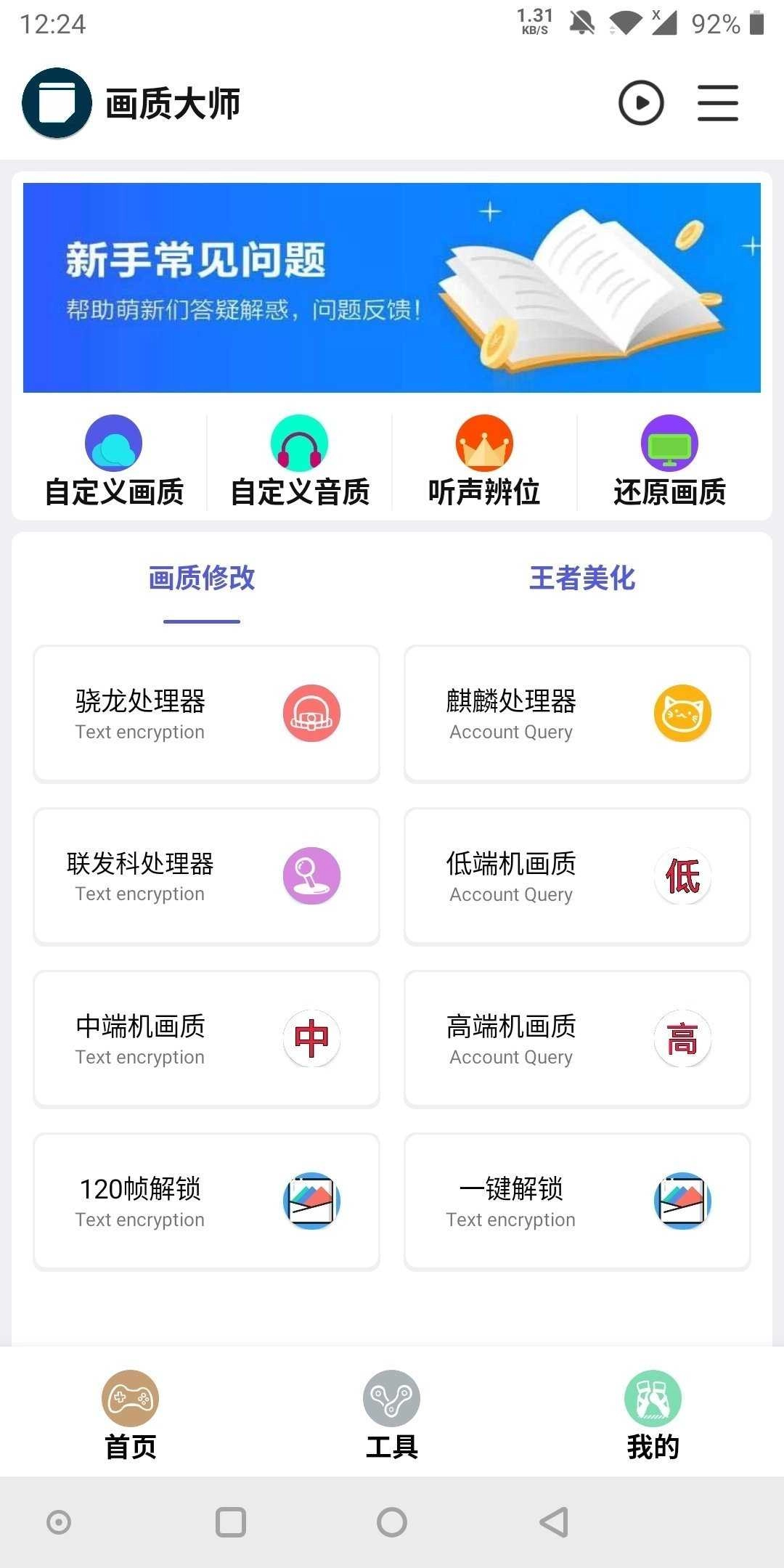 画质大师极限12手机免费版图2