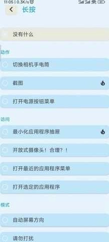 Touch The Notch安卓版图3